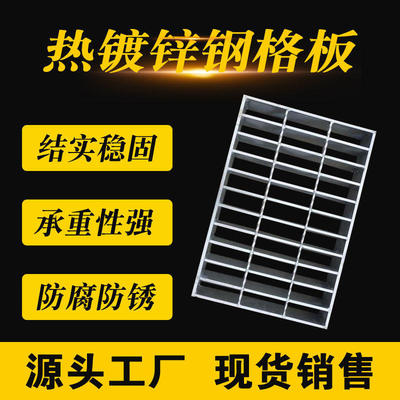 热镀锌钢格板钢格栅不锈钢网格排水沟盖板楼梯踏步板钢盖板格栅板