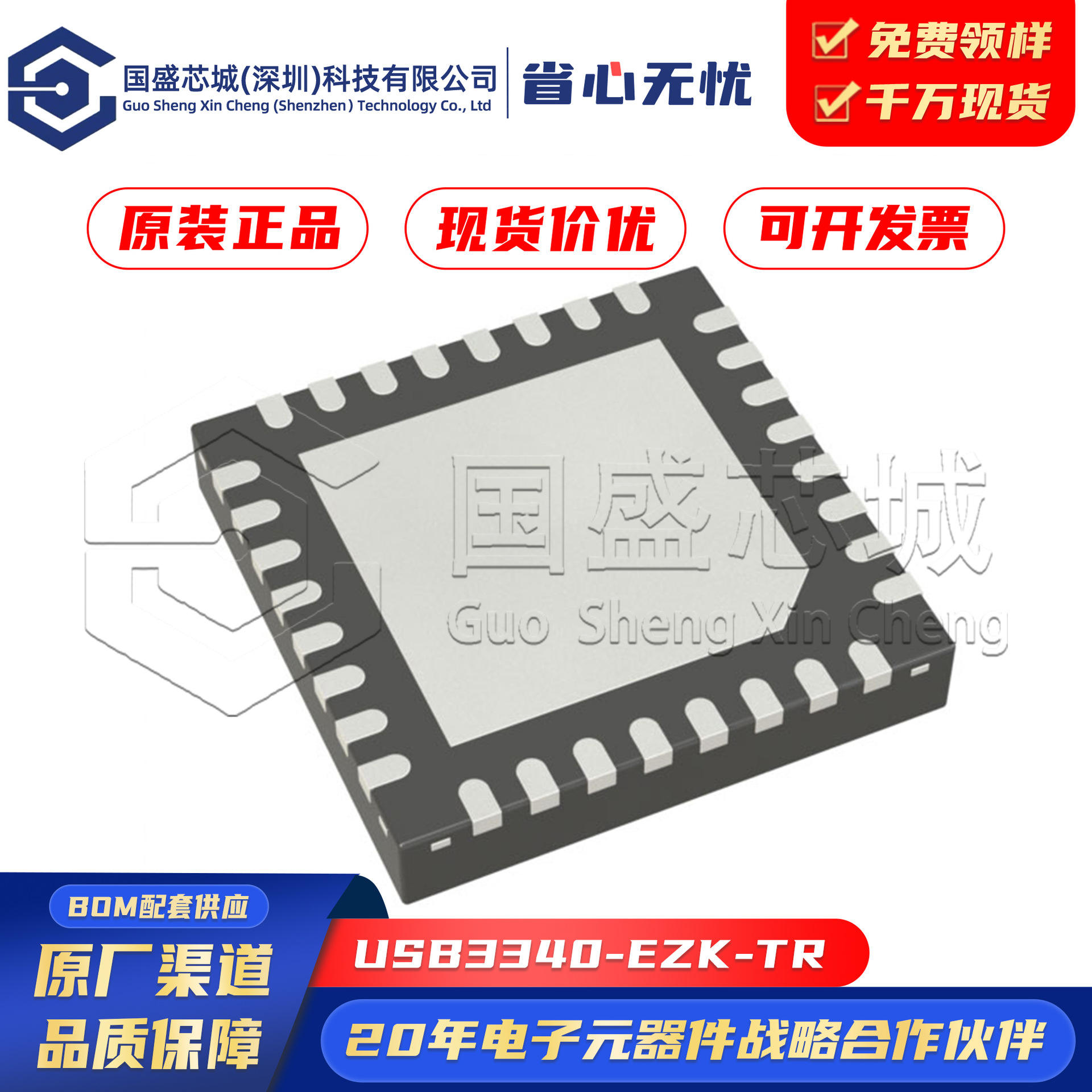 原装正品USB3340-EZK-TR USB3340 封装QFN-32 USB 接口集成电路IC