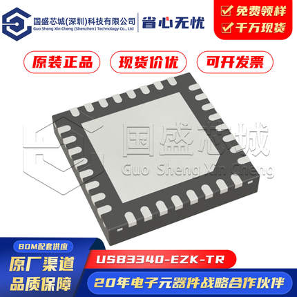 原装正品USB3340-EZK-TR USB3340 封装QFN-32 USB 接口集成电路IC