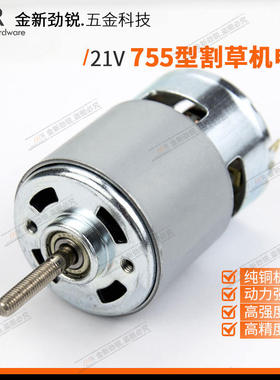 755型割草机锂电电机12V21V通用RS755VC充电割草机马达纯铜线圈