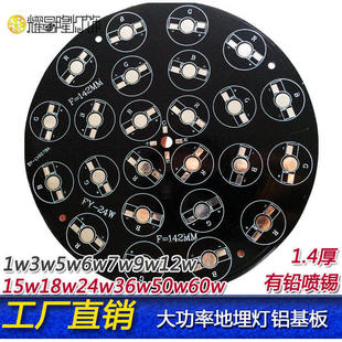 led3w5w6w7w9w12w15w18w24w36w50w大功率地埋灯pcb铝基板单色RGB