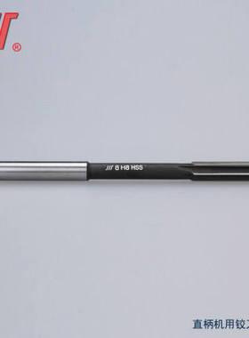 成量直柄机用铰刀6 7 8 9 10 11 12 14 16 18 H7H8成都