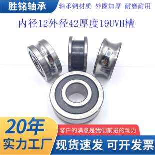 纺织机带槽轴承U型v型 走导轨 滑轮 H型凹槽内12外42厚19走20光轴