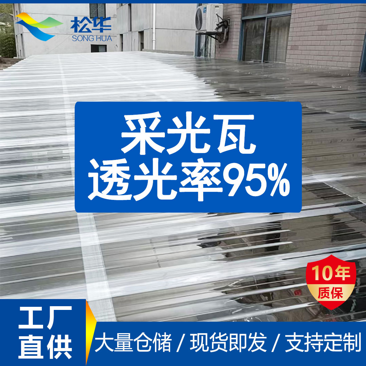 现货pc全透明采光瓦雨棚塑料瓦屋顶亮瓦阳光板透明波浪瓦厂家