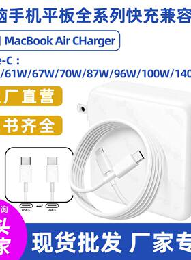 PD100W欧规美规笔记本充电器适用苹果Macbook96W笔记本电源适配器