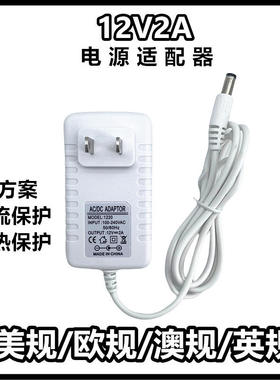 白色12V2A电源适配器 24W适配器 防雷击 监控 安防电源摄像适配器