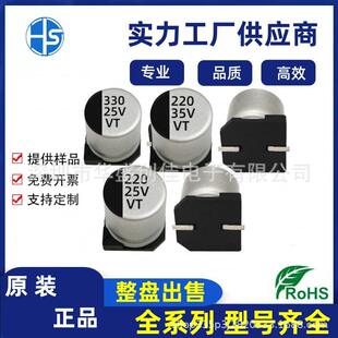 贴片铝电解电容 35v220uf 8*10.5 贴片电容25v220uf 25v330uf
