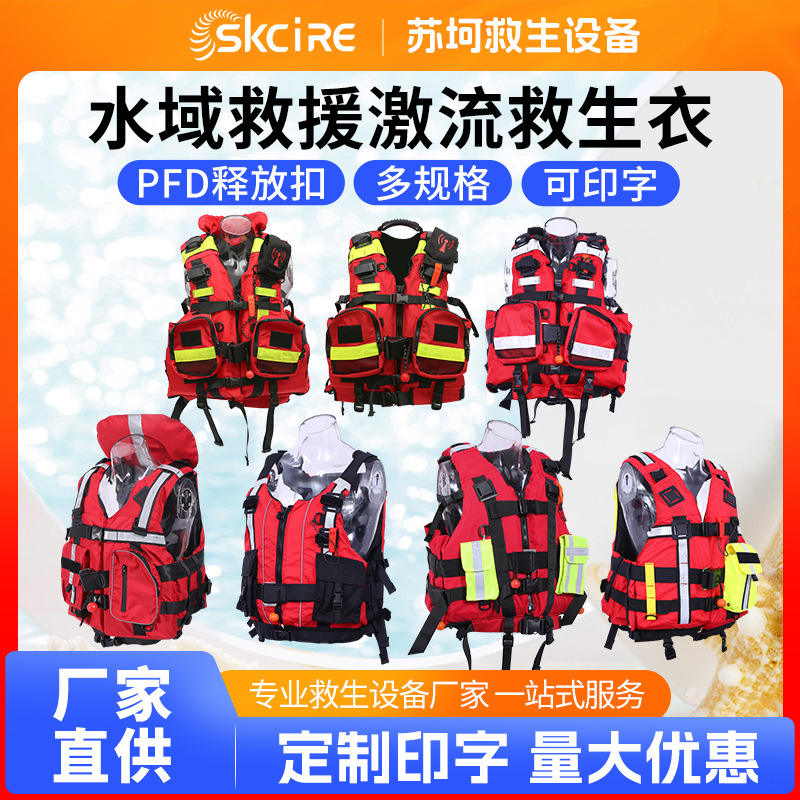 重型水域救援激流救生衣 大浮力马甲消防汛应急蓝天救援背心PFD扣