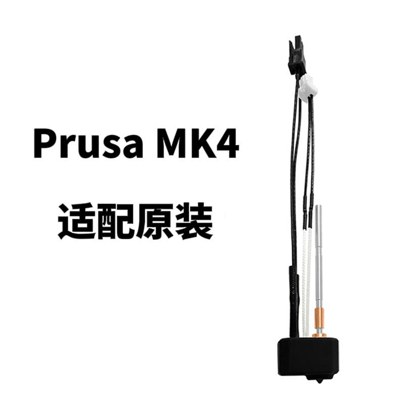 Prusa MK4喷头打印头热端配件喷嘴喉管双金属 3D打印机配件