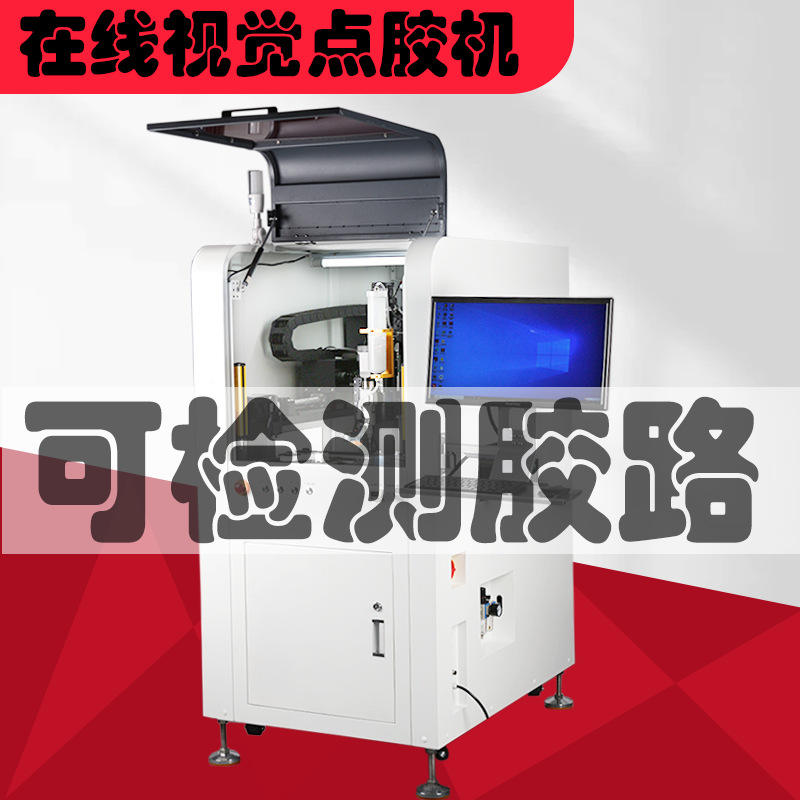 点胶机全自动硅胶热熔胶UV胶在线视觉打胶机落地式智能扫码封胶机