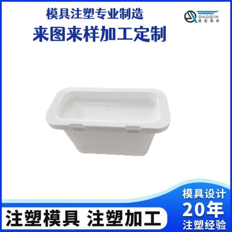 注塑模具洗衣凝珠盒子包装收纳盒注塑加工模具工厂abs注塑件