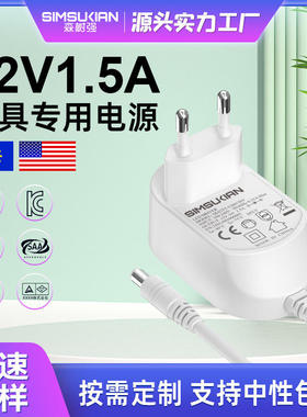 12v1.5a电源适配器欧规音频GSCE认证小家电灯具专用18w电源适配器