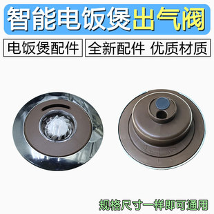 适用美的电饭煲蒸汽阀FS30174037FS4017/WFS5017TM排气阀盖泄压阀