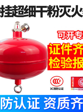 悬挂式干粉灭火器生产自动灭火装置4/6/8/10kg吊球宫灯厂房用