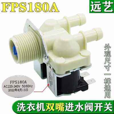 滚筒全自动洗衣机配件FPS180A双头双嘴进水阀电磁阀