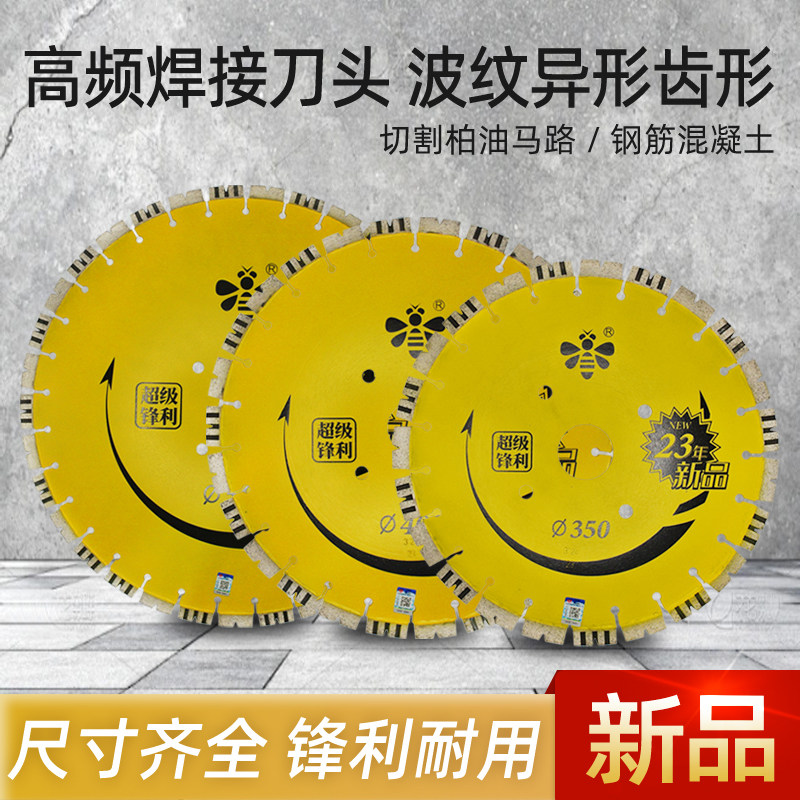 小蜜蜂马路切割片350/360/400/410/420/500/520混凝土老马路锯片