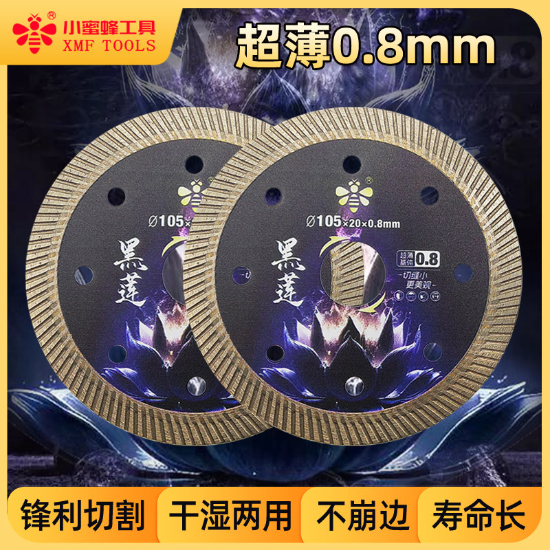 小蜜蜂超薄0.8mm瓷砖切割片干切锋利不崩边大理石台面玻化砖锯片