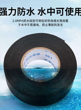 舒氏高压橡胶自粘带绝缘胶布电工防水耐高温电气胶带黑色电工胶带