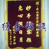 锦旗定做 高档锦旗 订做 锦旗制作 一面起做 锦旗 绣金锦旗 包邮