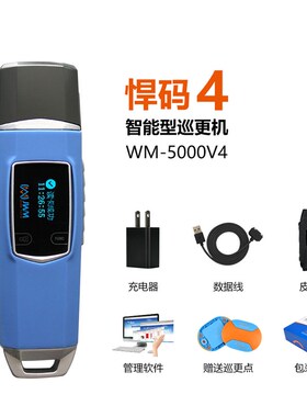 金万码悍码4电子巡更机智能感应巡检器云巡更防爆巡更棒WM-5000V4