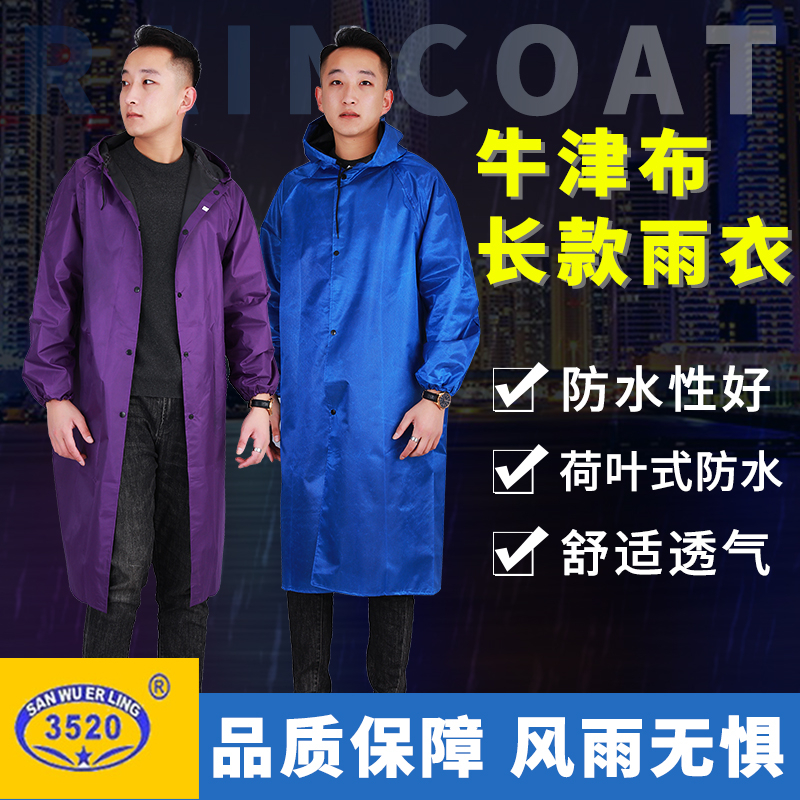 3520徒步通用尼龙绸长款开扣风衣式单人户外时尚韩款雨衣男女包邮