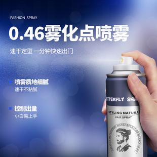 男士轻发胶蝶伊清影激强塑型发胶清香浏海定型喷雾持久蓬松啫喱水