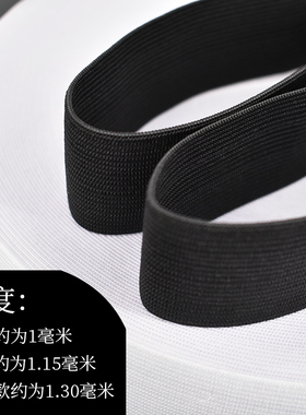 弹力带黑白色加宽松紧带橡筋服装辅料裤子加厚家用皮筋黑色白色扁