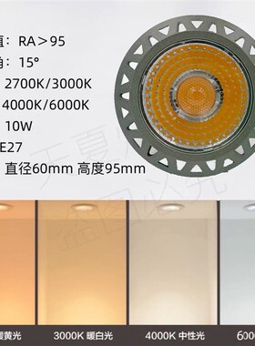 par20帕泡灯LED聚光灯COB射灯灯泡E27螺口2700K高显色餐桌光源10W