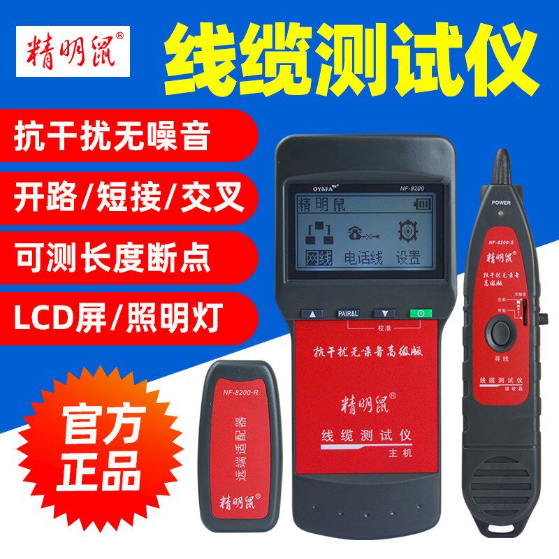 精明鼠NF-8200寻线仪寻线器多功能POE测线仪网线测试查线器巡线仪