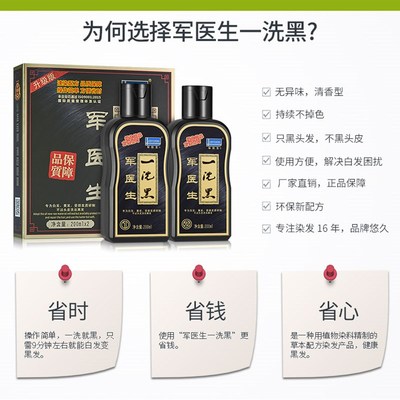 军医生白发一洗黑植物配方洗发染发二合一养发护发剂温和不掉色