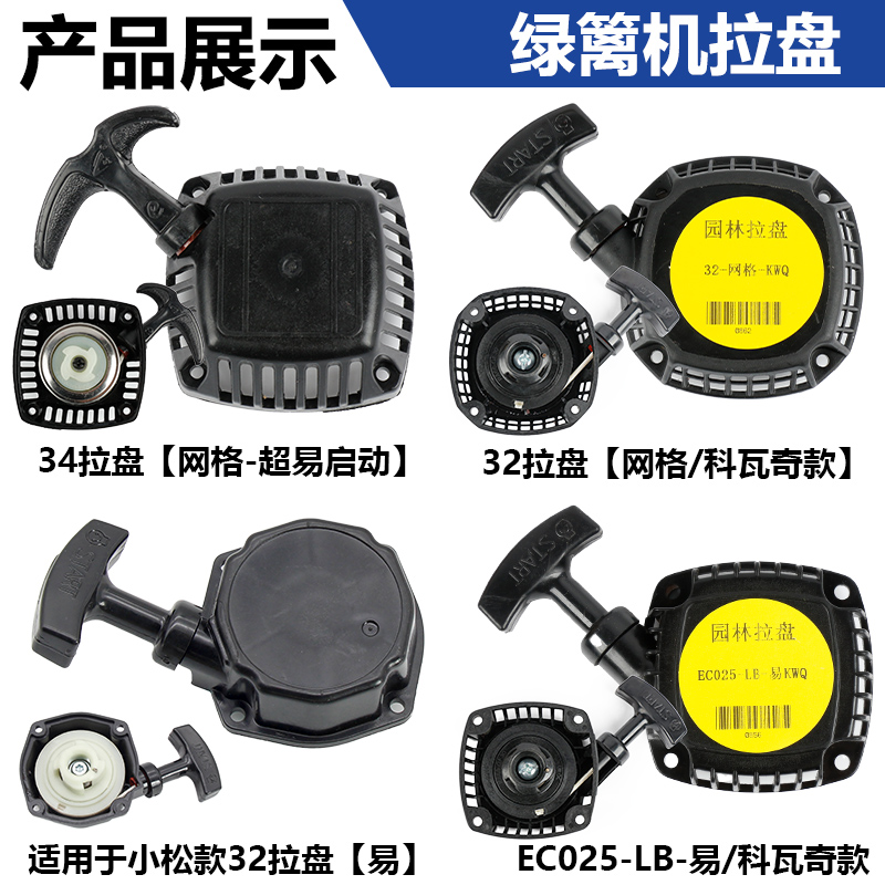 绿篱机配件EC025汽油机拉盘启动器总成6010家用园林割灌机手拉盘