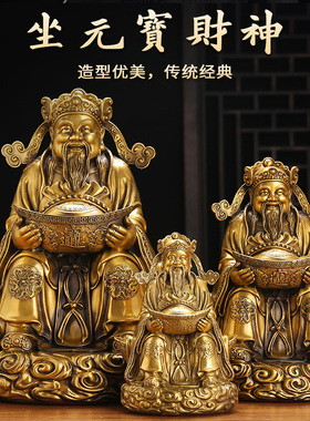 纯铜财神爷神像摆件家居供奉元宝财神爷文财神客厅店铺开业礼品