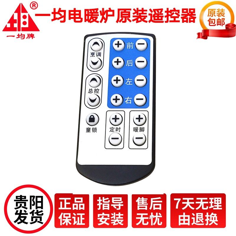一均取暖炉遥控器遥控板电炉开关烤火炉万能遥控器电烤炉配件