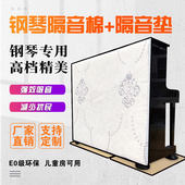 钢琴隔音背板专用地毯专业地垫防震垫子立式 家用钢琴房隔音仓降噪