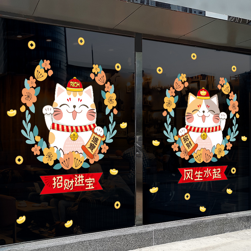 招财猫贴纸墙贴装饰春节静电布置玻璃新款便利店门贴挂饰窗花飘窗