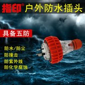 指印澳标户外防水插头草坪10A插头室外防暴雨防水插头