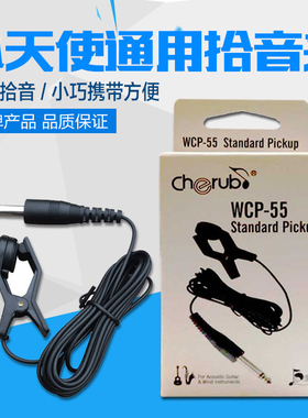 小天使WCP-55校音调音器拾音夹拾音线连接线管乐 古筝通用6.5接口
