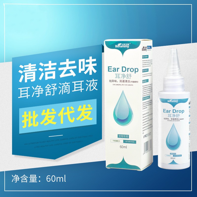 萨摩耶狗狗耳朵水滴耳液除耳螨净宠物耳道清洁洗耳液