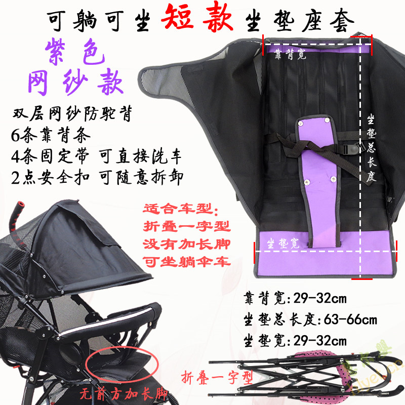 婴儿车替换布伞车坐垫婴儿手推车坐布靠垫伞车可躺车座套布套配件