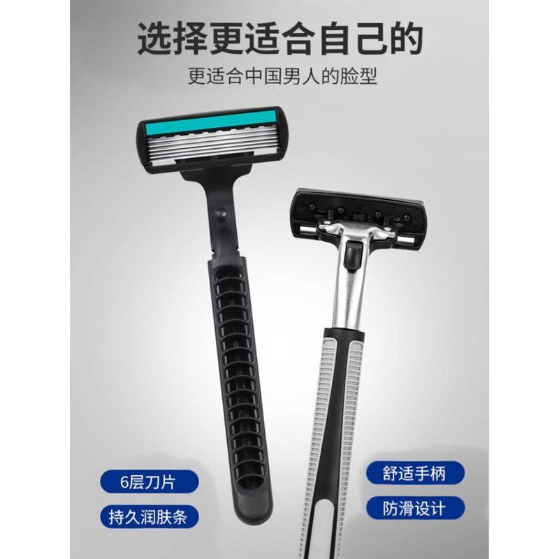 手动剃须刀六层剃须刀片男士刮胡刀刮脸刀胡子全身六刀头双层替换