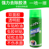 除胶剂汽车万能除胶神器柏油清洗洁剂黏粘胶不干胶擦胶残胶去除剂