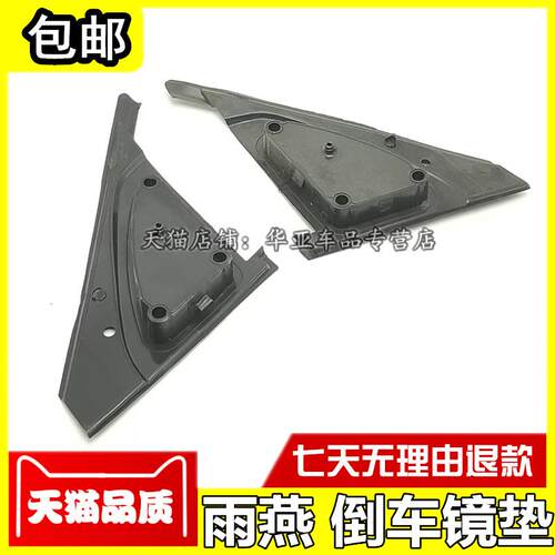 适配长安铃木雨燕倒车镜垫 雨燕后视镜底座垫片 反光镜橡胶垫配件