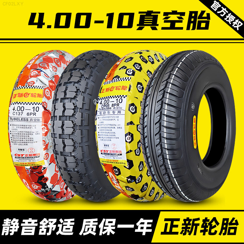 正新轮胎4.00-10真空胎电动汽车铝合金车圈电动车400一10轮毂外胎