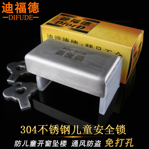 铝合金窗限位器塑钢窗户防护拉门窗子防盗304不锈钢儿童安全锁