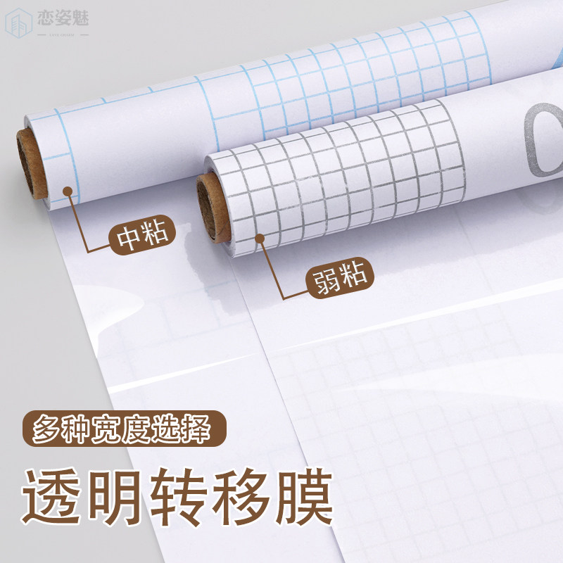 透明转移膜即时贴广告刻字不乾胶pvc防水膜自粘转印膜墙面保护膜
