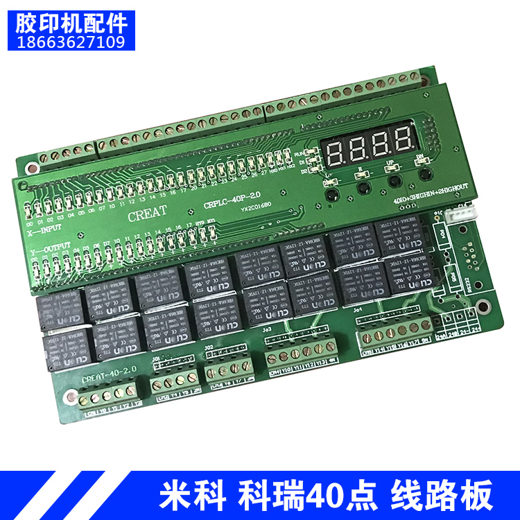 潍坊小型印刷设备机器配件47 56 62六开打码胶印机线路板40点PLC