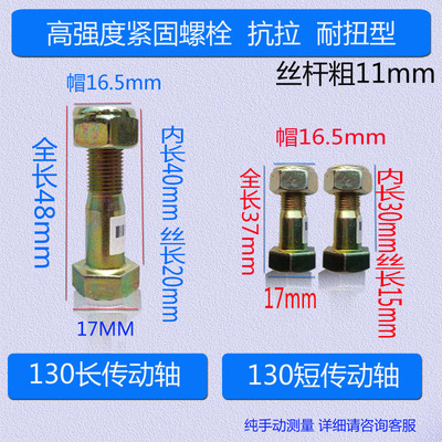 高强度螺栓11mm37长47长130传动轴自锁钢片螺母农用汽车平头螺丝/
