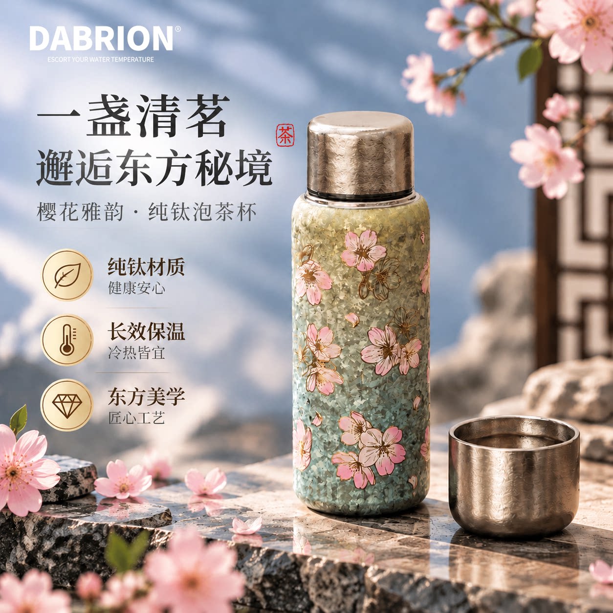 DABRION纯钛保温杯泡茶杯健康安心双层焖茶杯高颜值钛杯礼盒装