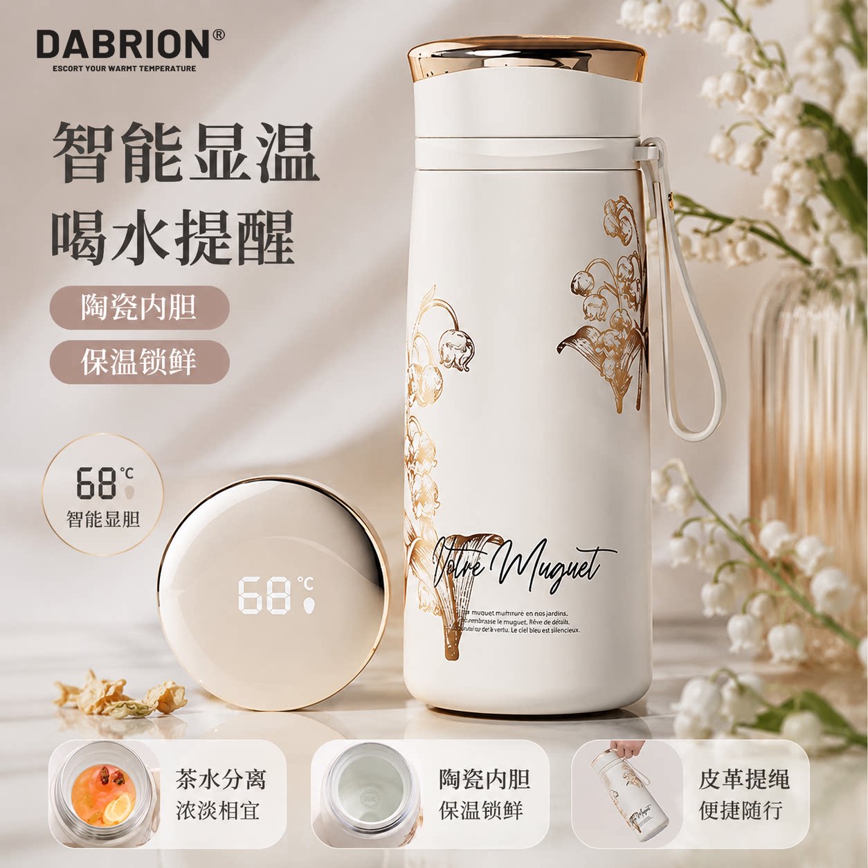 DABRION铃兰花保温杯陶瓷内胆图片