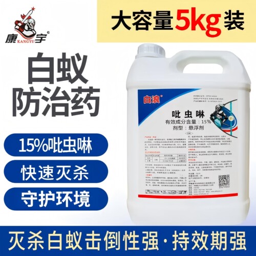 白拜吡虫啉白蚁药杀虫剂家用预防灭杀白蚁防治专用大面积建筑工地